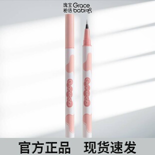 瑰宝秘语/gracebabi眼线笔卧蚕下睫毛眼线液笔极细头防水棕色新手