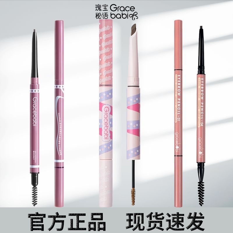 Gracebabi/瑰宝秘语眉笔防水不易晕染细头笔芯持久初学者双头眉笔