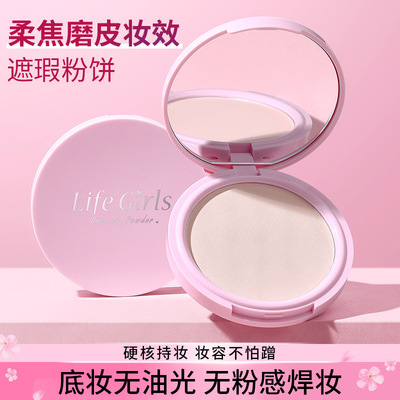 Life Girls柔焦定颜粉饼清透持妆哑光雾面遮瑕提亮不易脱妆女美妆