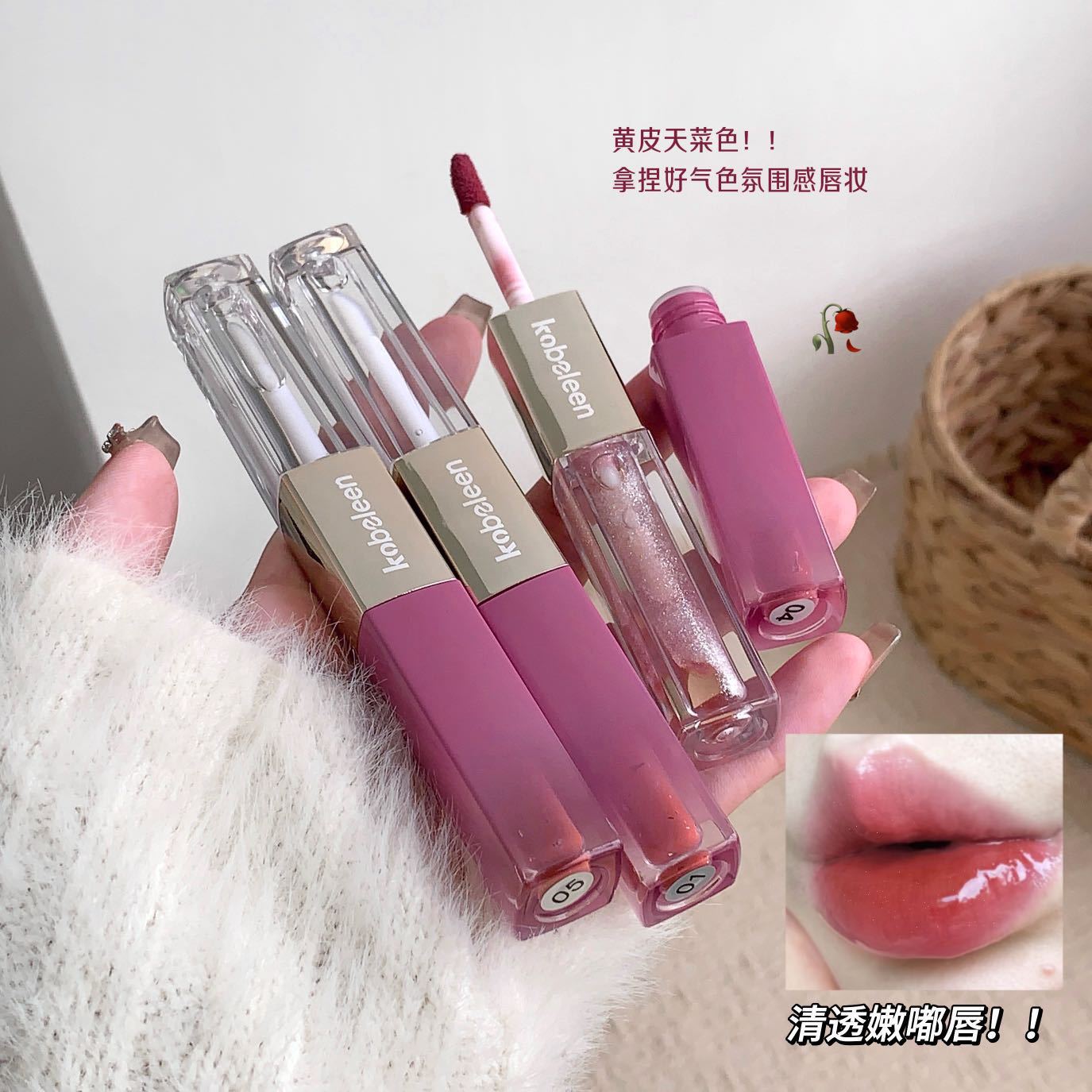 保湿滋润易上色kobeleen双头