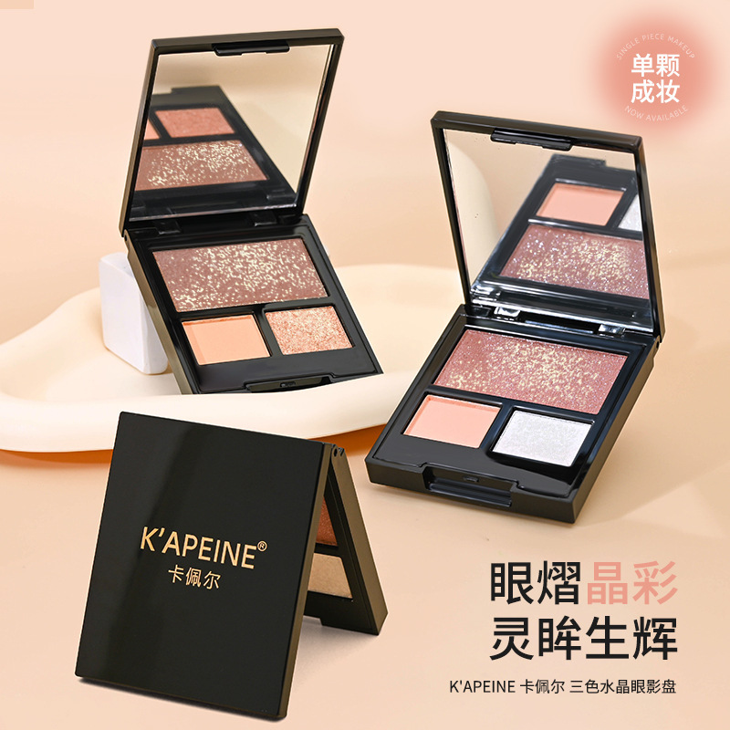 卡佩尔三色眼影盘细腻持妆低饱和一盘多用珠光哑光眼影化妆品美妆
