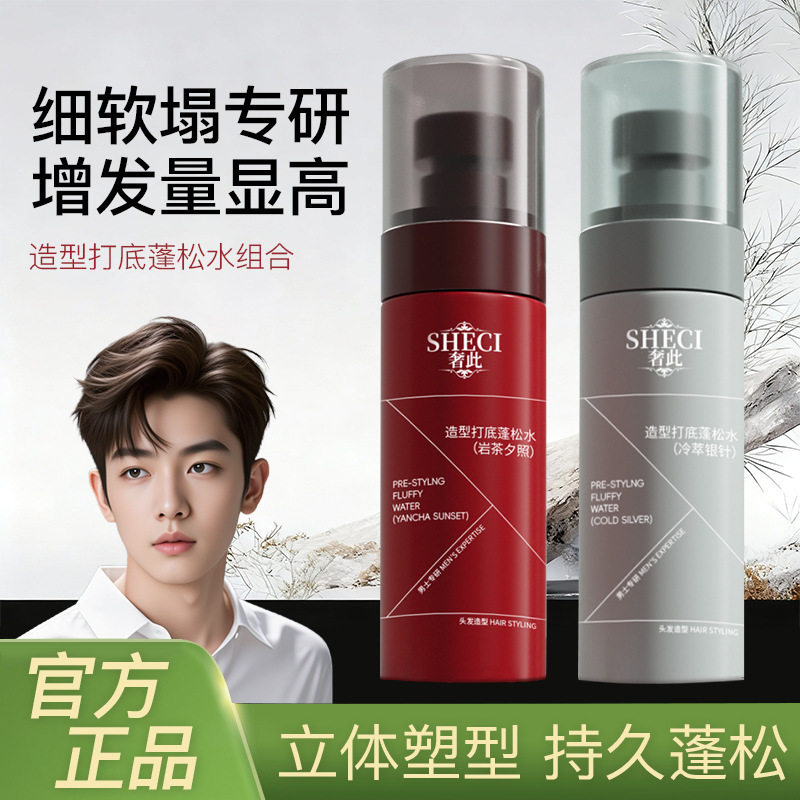 奢此造型打底蓬松水免洗清爽持久头发定型喷雾剂不发硬去油厂家,美发护发/假发,摩丝/啫喱,淘宝优惠券,粉丝福利购,淘宝优惠卷