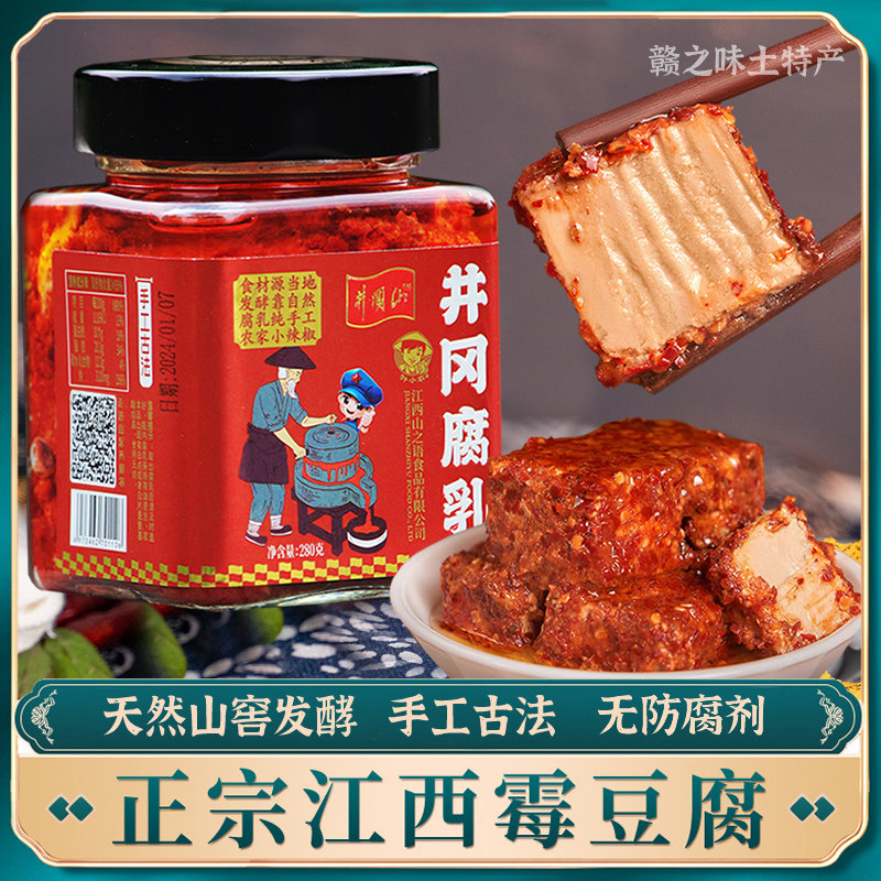 江西正宗霉豆腐自然发酵手工制作香辣茶油腐乳下饭菜调味品土特产