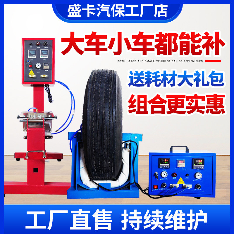 轮胎火补机热硫化机火补轮胎工具无痕热补机大小伤口补胎神器套餐
