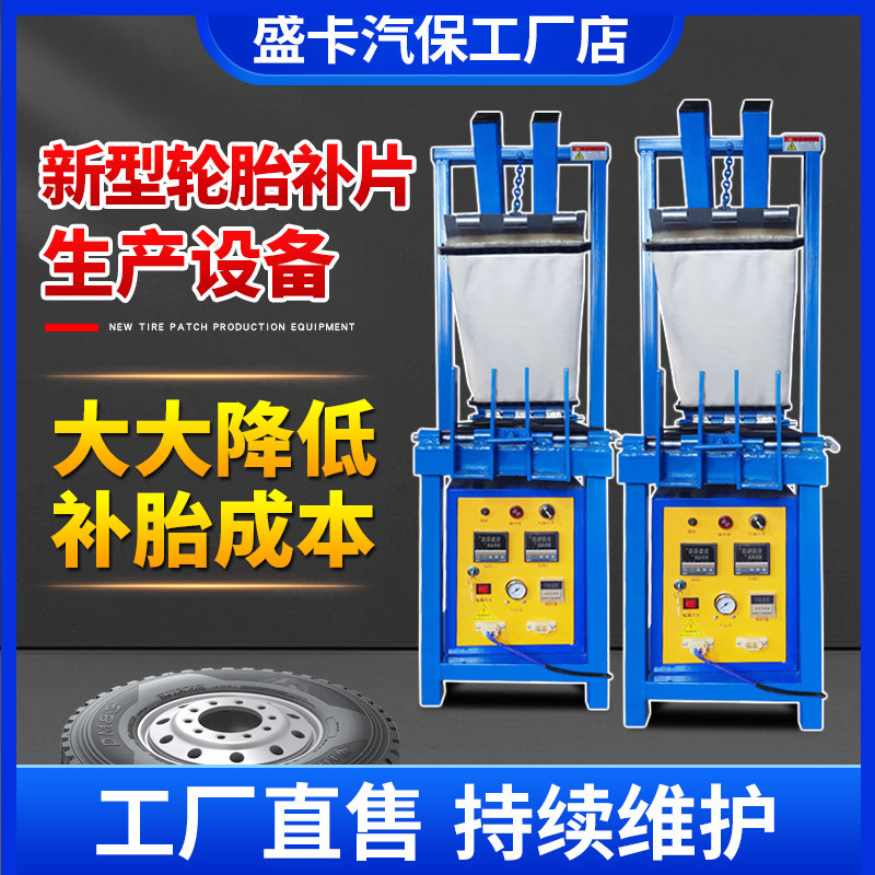 轮胎补片压制机补片硫化机气囊式橡胶补片生产设备自制热补胶片机