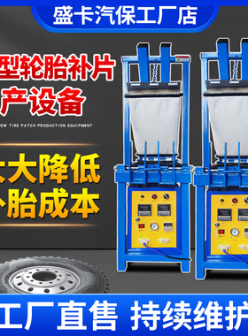 轮胎补片压制机补片硫化机气囊式橡胶补片生产设备自制热补胶片机