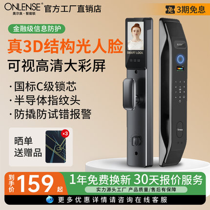 3D人脸智能门锁家用可视猫眼防盗大屏入户门全自动电子指纹密码锁