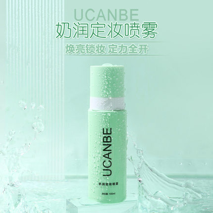 UCANBE奶润定妆喷雾100ml持久控油修正肤色奶绿色