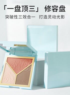 HOJO三色立体修容高光阴影一体盘