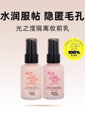 touch inSOL光之滢轻盈丝滑妆前乳30ml韩国进口隔离乳