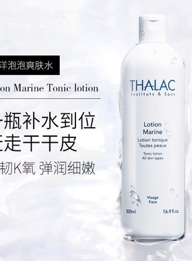 THALAC海洋泡泡爽肤水长效保湿补水干皮适用