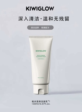 KIWIGLOW琦薇格洛济州柏木温和洁面乳泡沫清洁不紧绷150ml