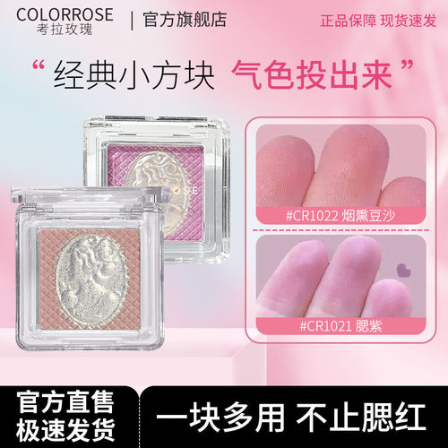 COLORROSE浮雕单色腮红高光哑光