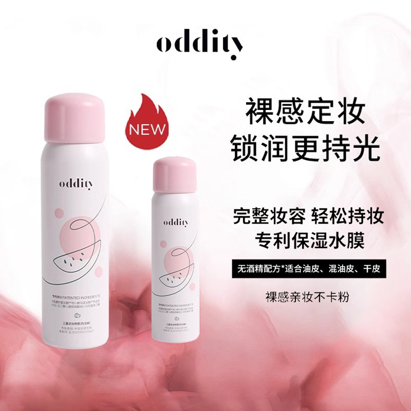 oddity三重定妆喷雾持久锁妆保湿清爽控油速成膜西瓜味