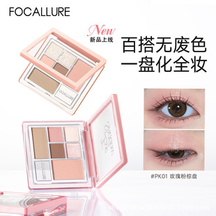 FOCALLURE 6色眼影盘高光修容百搭无废色一盘化全妆学生