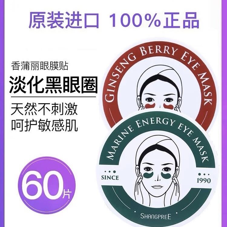 香蒲丽眼膜贴片60片淡化黑眼圈提亮肤色韩国进口敏感肌