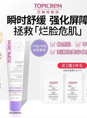 巴黎特碧润舒缓面霜 40ml