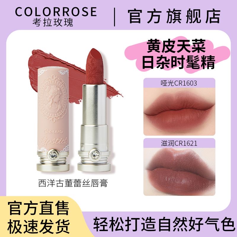 COLORROSE考拉玫瑰哑光口红