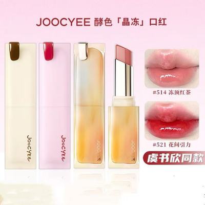 joocyee酵色口红粉雾117太妃糖晶冻506夏蝉jc唇釉514唇冻507酵素