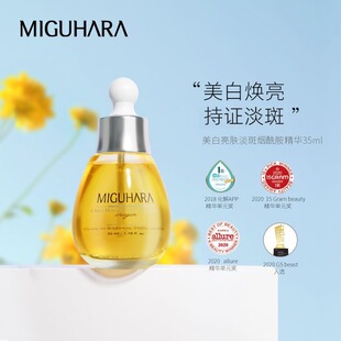 MIGUHARA咪咕哈啦拉美白亮肤精华液改善暗沉提亮肤色韩国原液