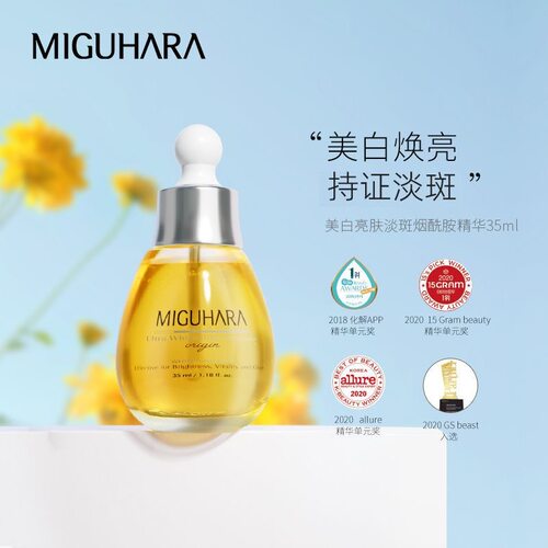 MIGUHARA咪咕哈啦拉美白亮肤精华