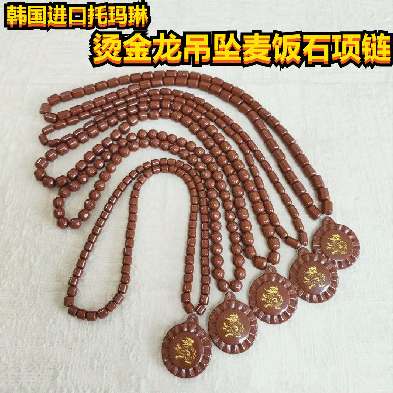 托玛琳颈部防护项链韩国麦饭石改善血液循环负离子锗石烫金生肖龙