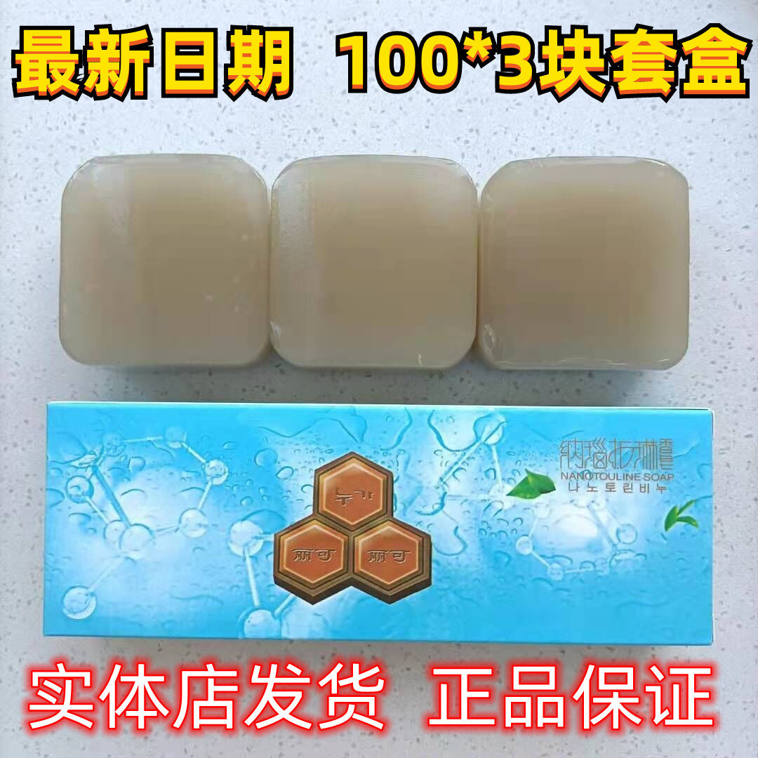 正品诗凯妮纳瑙托琳托玛琳洁面香皂100克x3块套盒最新日期扫码验