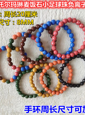 足球手链颗粒8mm多色进口锗石