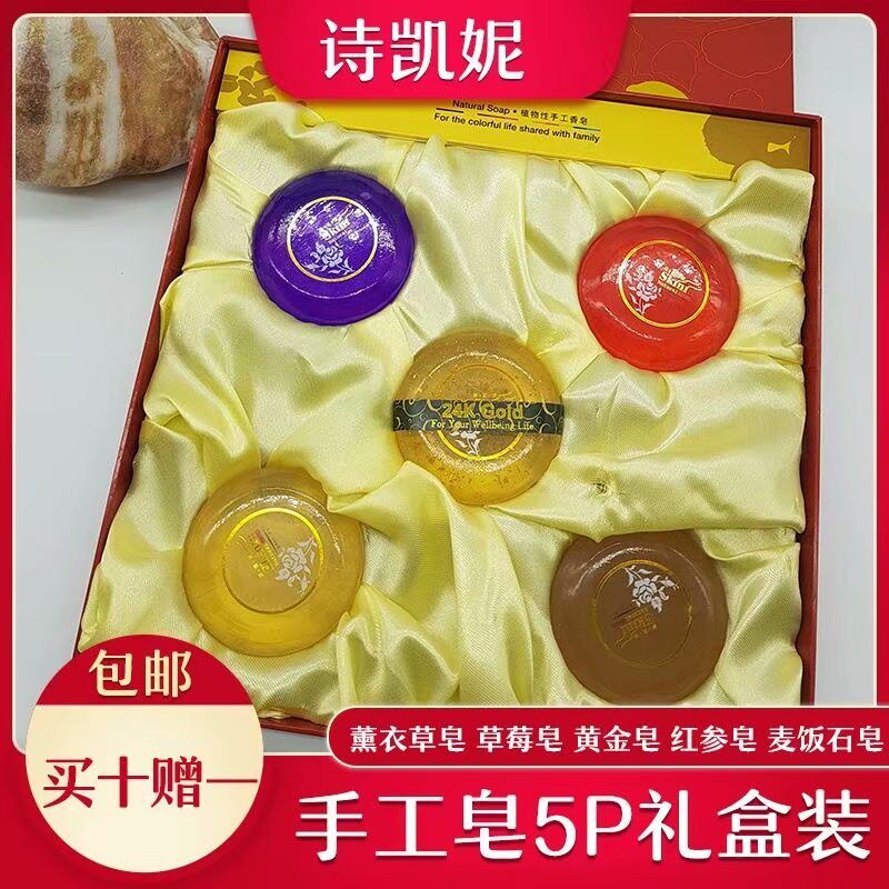 诗凯妮正品 植物精油皂礼盒装洁面手工皂韩国洁肤沐浴天然皂包邮