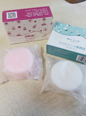 韩国skini纳瑙托林皂诗凯妮手工香水精油皂茉莉花植物洗脸沐浴皂