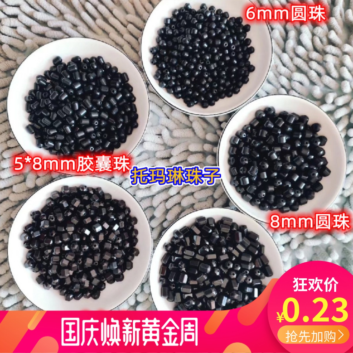 托玛琳黑色珠珠款式锗石