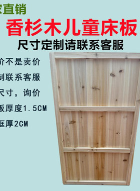 定制儿童床/婴儿床床板