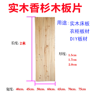 修蜂箱桌面板定制 香杉木实木硬床板护腰衣柜子货架分层隔板吊顶装