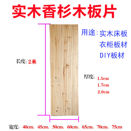 香杉木实木硬床板垫片护腰做衣柜子装修货架分层隔蜂箱桌面板定制