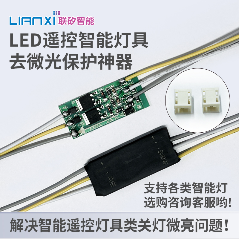 去微光保护神器LED遥控智能灯具