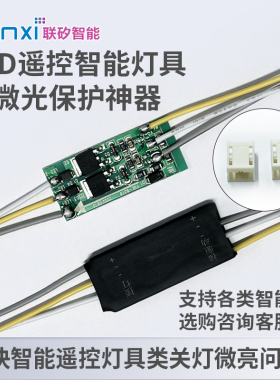 led遥控智能灯具去微光保护神器 防漏电关灯频闪暗光断电微亮余光