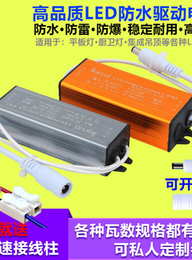led防水驱动电源12w18w36w48平板灯镇流器筒灯整流集成吊顶Driver