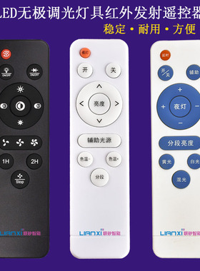 LED吸顶灯红外无极遥控器手柄灯具家智能调光变色发射器白色硅胶