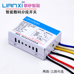 灯具通用数码分段开关二路三段三路四段led水晶灯具分段