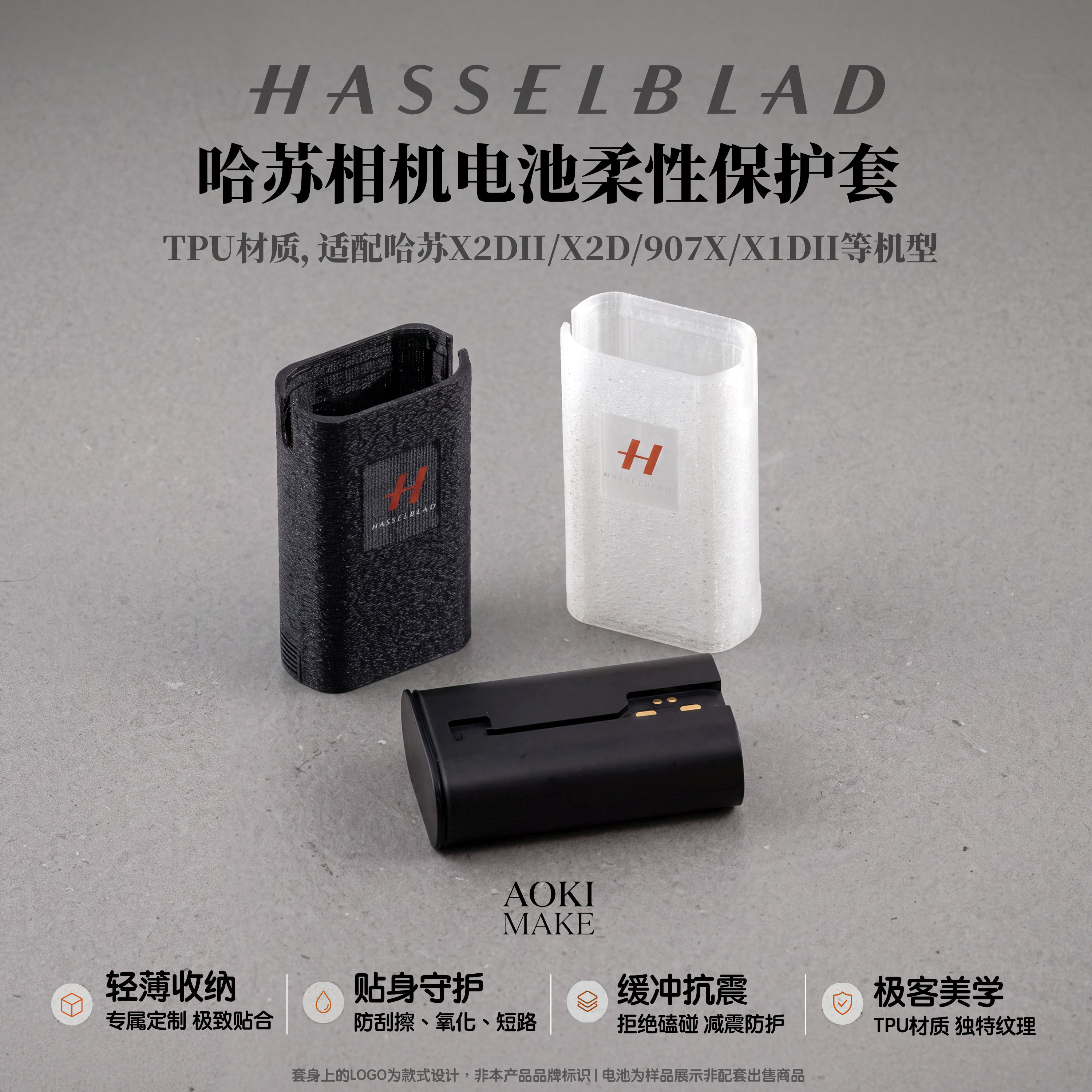 哈苏X系列相机电池柔性保护套X2DX2D2代907X单电弹夹收纳盒收纳套