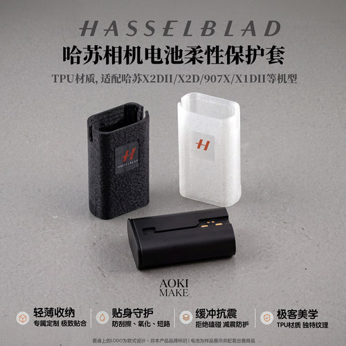 哈苏X系列相机电池柔性保护套X2DX2D2代907X单电弹夹收纳盒收纳套