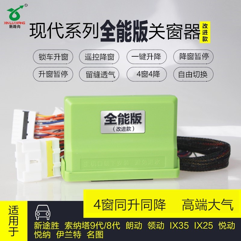 现代悦动ix35领动车窗玻璃升降器