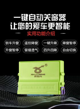 长城h6c50炮自动升窗一键升降器