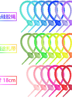 18mm彩色硅胶扎带自锁式挂件DIY