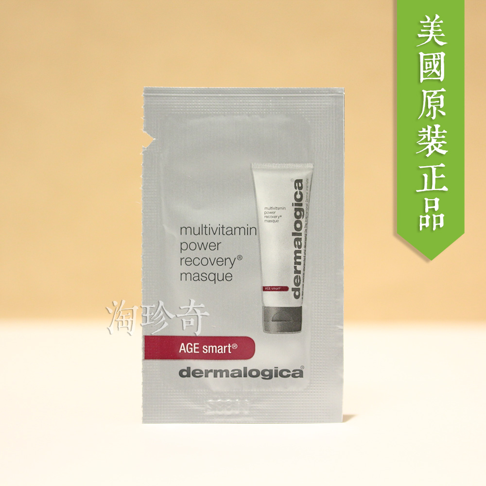 dermalogica德美乐嘉水光肌多维面膜熬夜急救抗衰老去黄单片小样