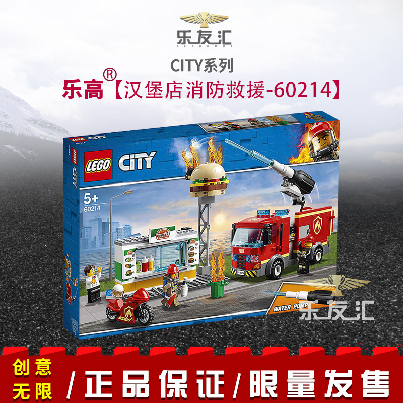 乐高城市组 60214 汉堡店消防救援LEGO City男孩拼插积木男孩玩具怎么样,好用不?