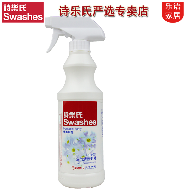 Poetry and music&#39;s disinfect Spray 500ml Floral sterilization household automobile air conditioner clean Sprayin the Care cleaners/Sanitary napkins/Paper/Aromatherapy , Family environment cleaner , Disinfectant  category - from Buy2taobao.com to provide professional Taobao agent buy service