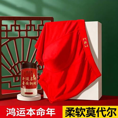 莫代尔男士大红平角内裤柔软舒适