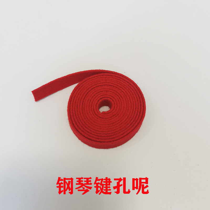 钢琴配件 钢琴调律维修工具钢琴琴键 热熔键孔呢羊毛烙铁呢塞红色