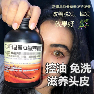新疆奥斯曼沙枣胶乌斯玛养发膏植物浓眉改善发质防白发脱发长发黑